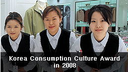 Korea Consumption Culture Award in 2008