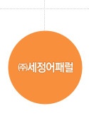 ㈜세정어패럴